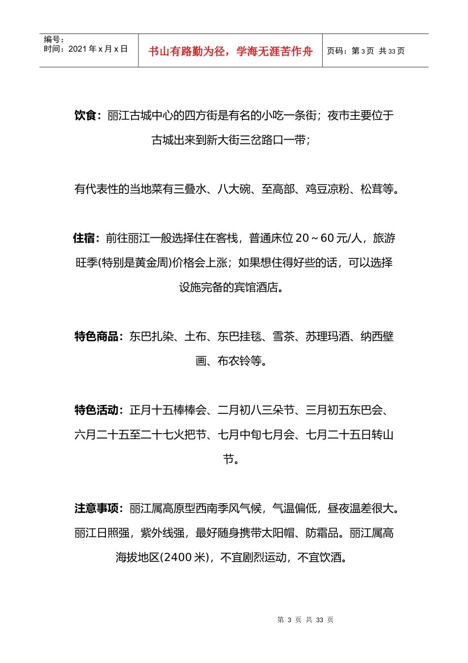 国内最适合年轻人旅游的地方_第3页