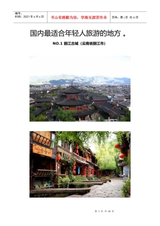 国内最适合年轻人旅游的地方