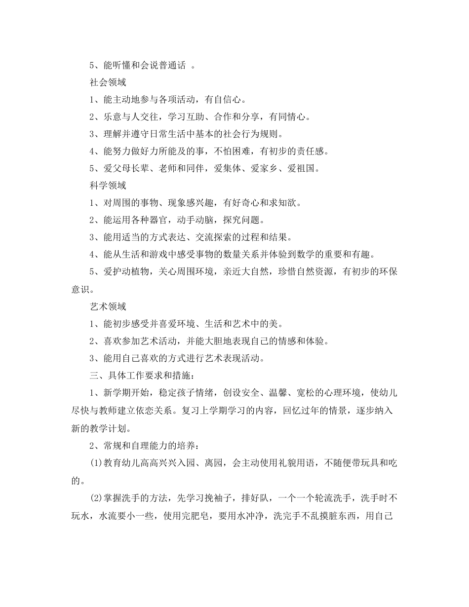 2020年新学期托班班务工作计划 _第2页