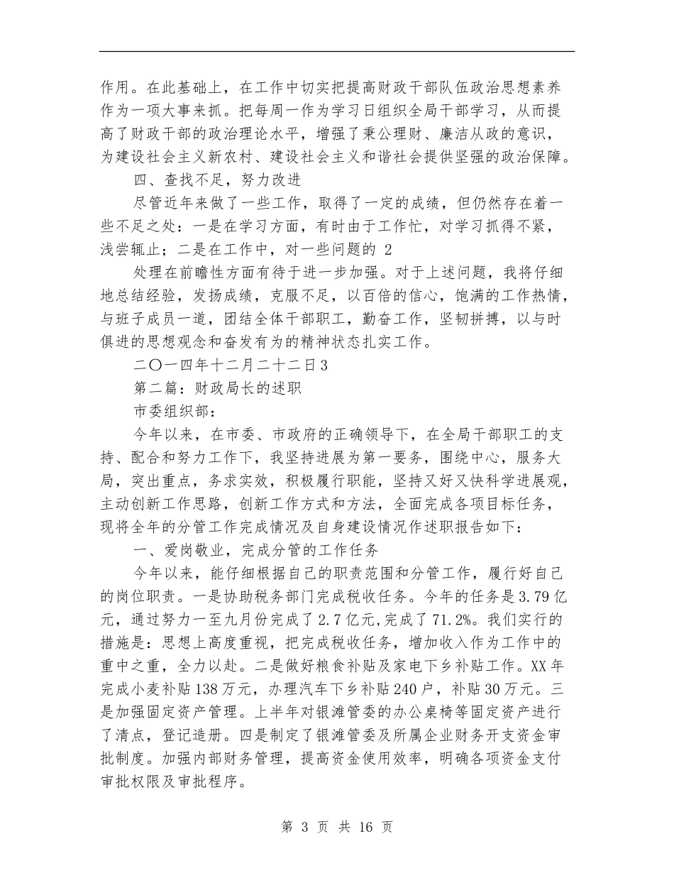 财政述职述廉报告(多篇范本)_第3页