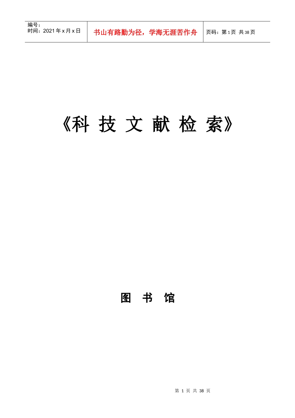 文检课电子教案doc_第1页