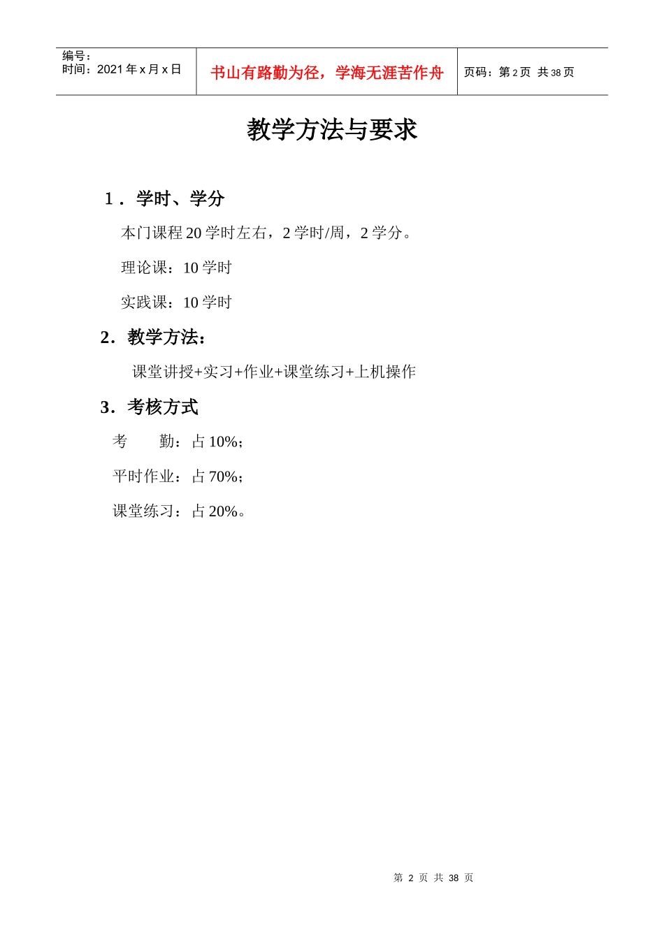 文检课电子教案doc_第2页