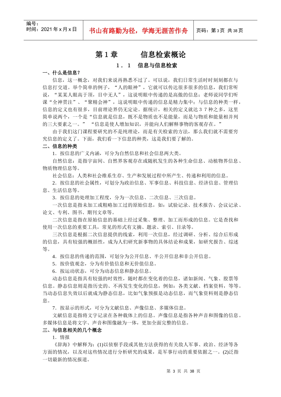 文检课电子教案doc_第3页