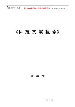 文检课电子教案doc