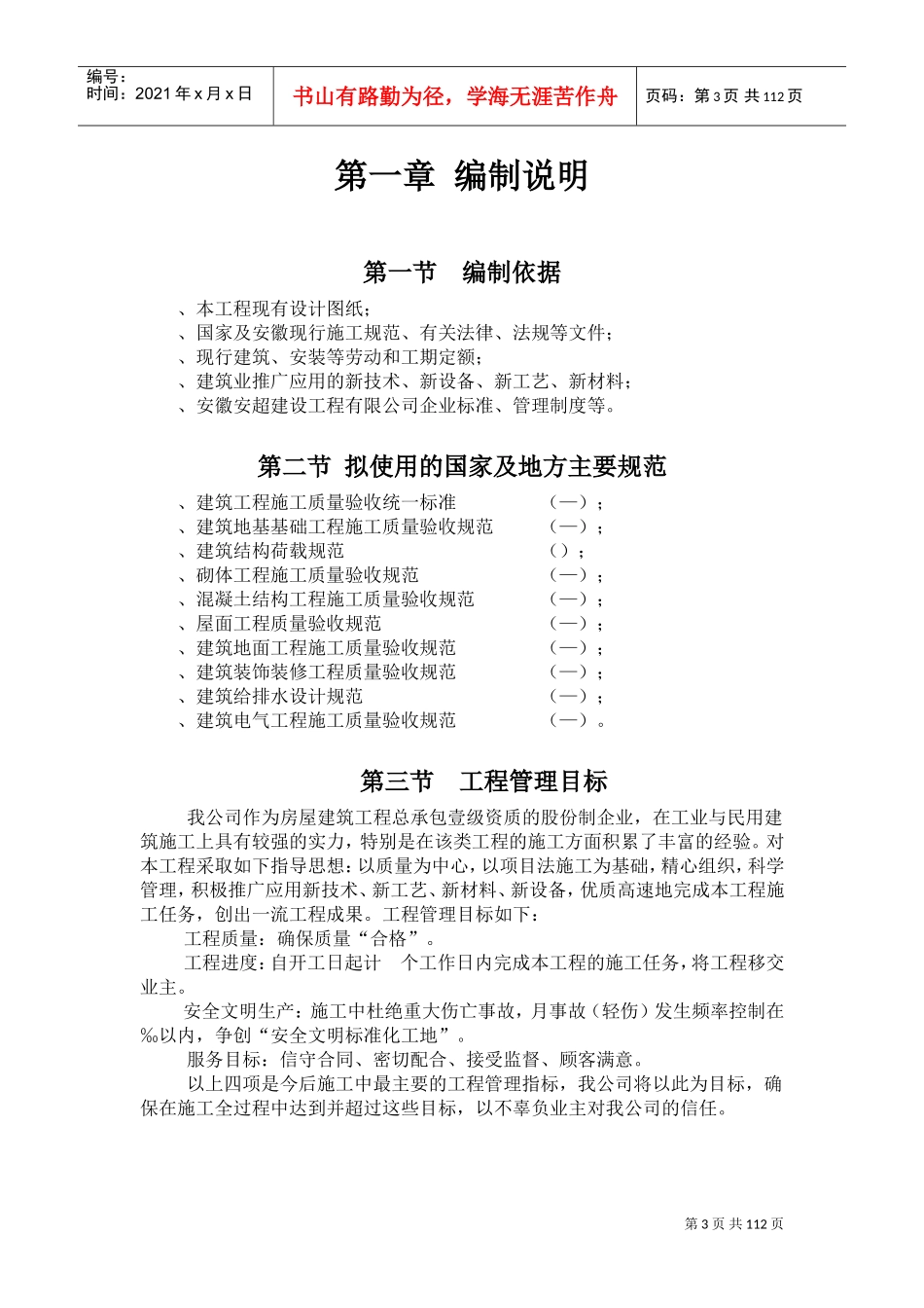 合肥某小区18层框架剪力墙施工组织设计方案(DOC172页)_第3页