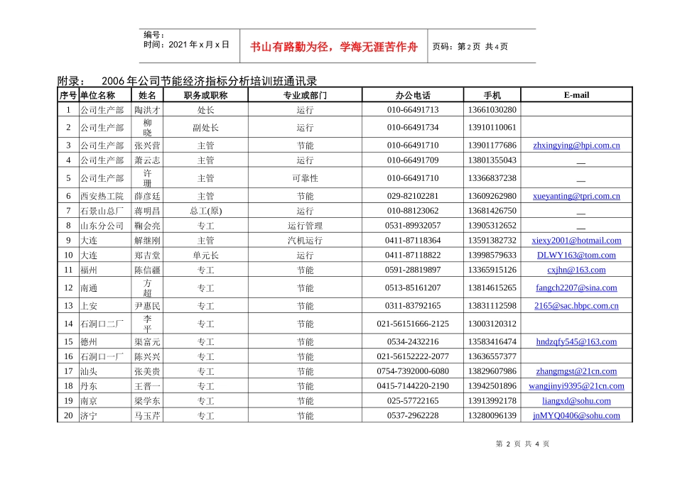 华能国际电力公司通讯录_第2页
