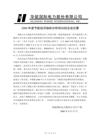 华能国际电力公司通讯录