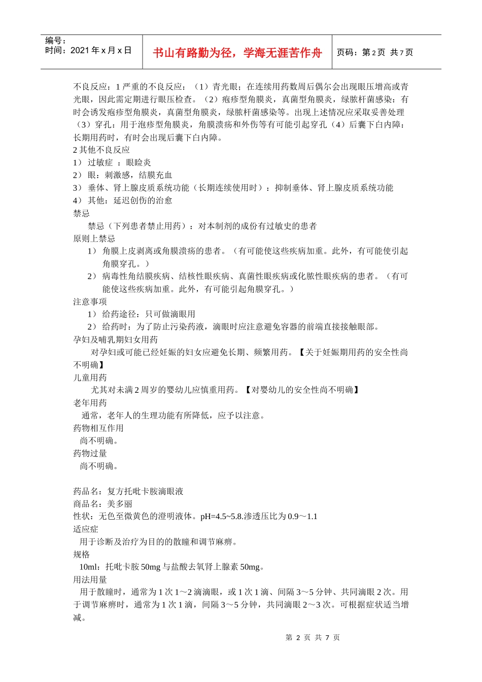 常用药物说明 (2)_第2页