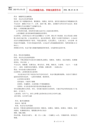 常用药物说明 (2)