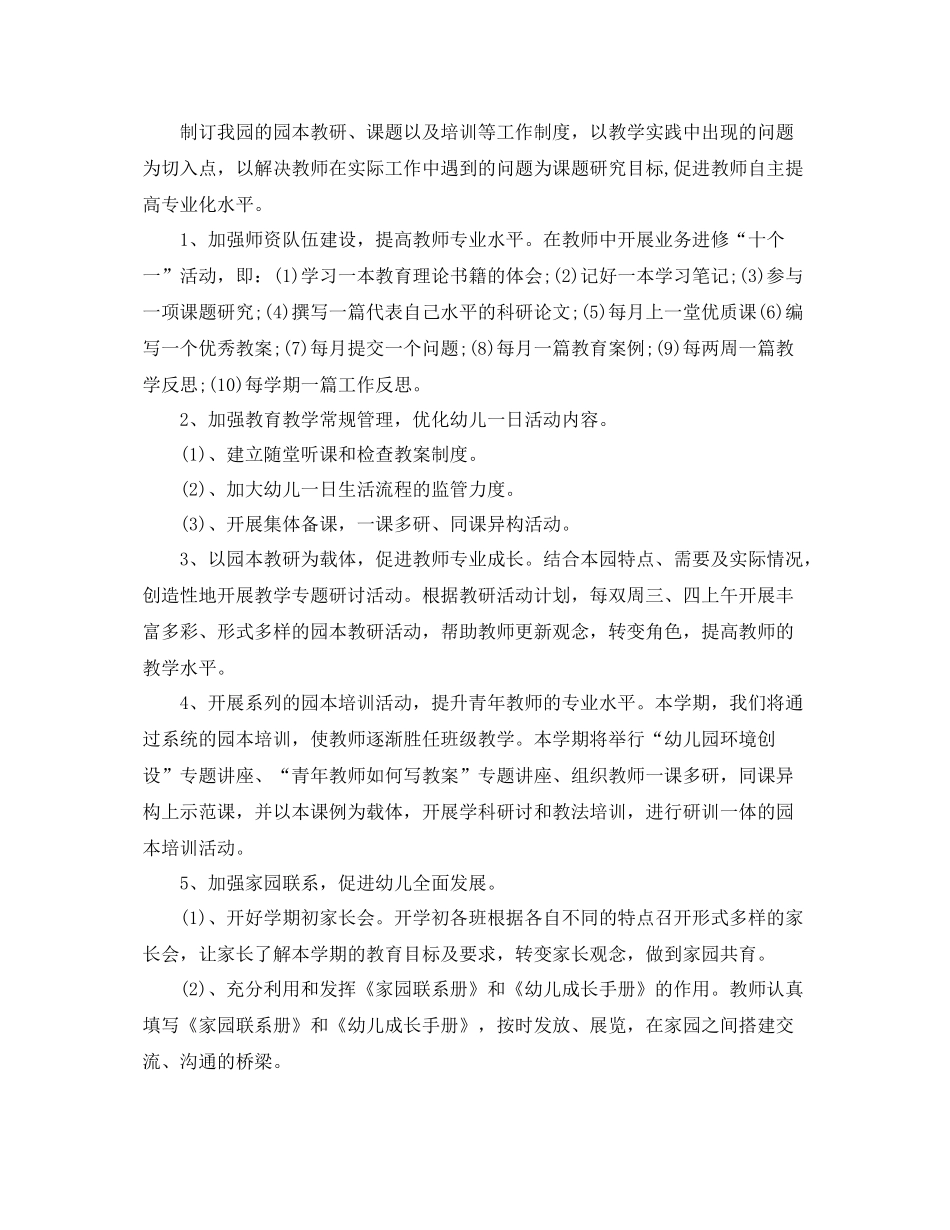 幼儿园教育教学工作计划 _第2页