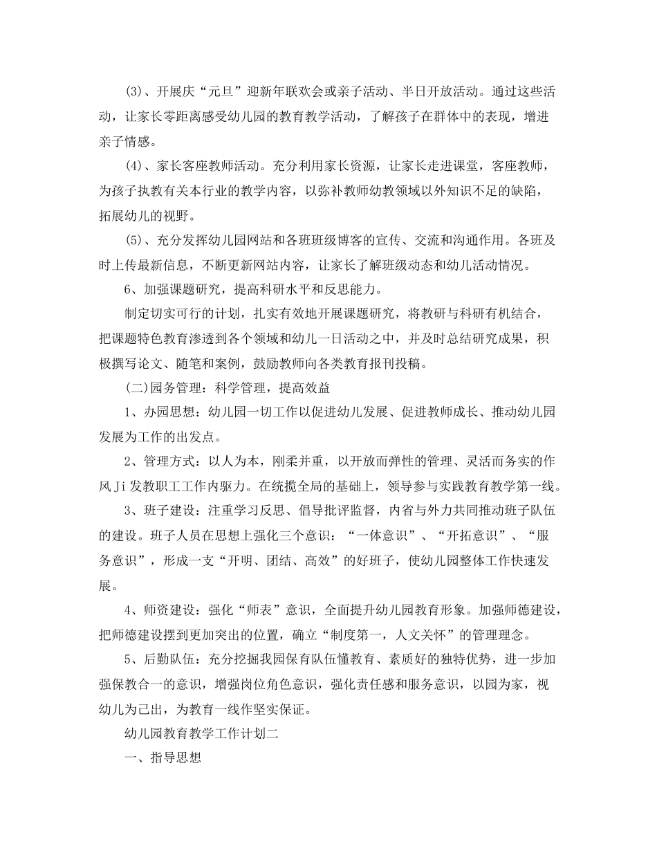 幼儿园教育教学工作计划 _第3页