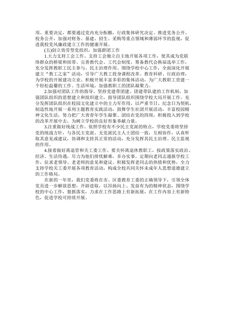 学校党委年党建工作计划参考_第3页