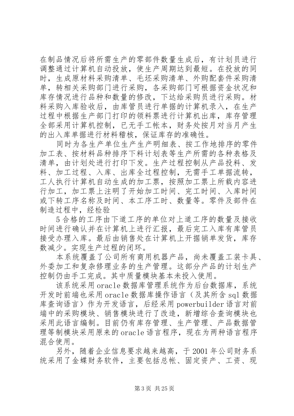 两化融合企业信息化建设的实施情况报告_第3页