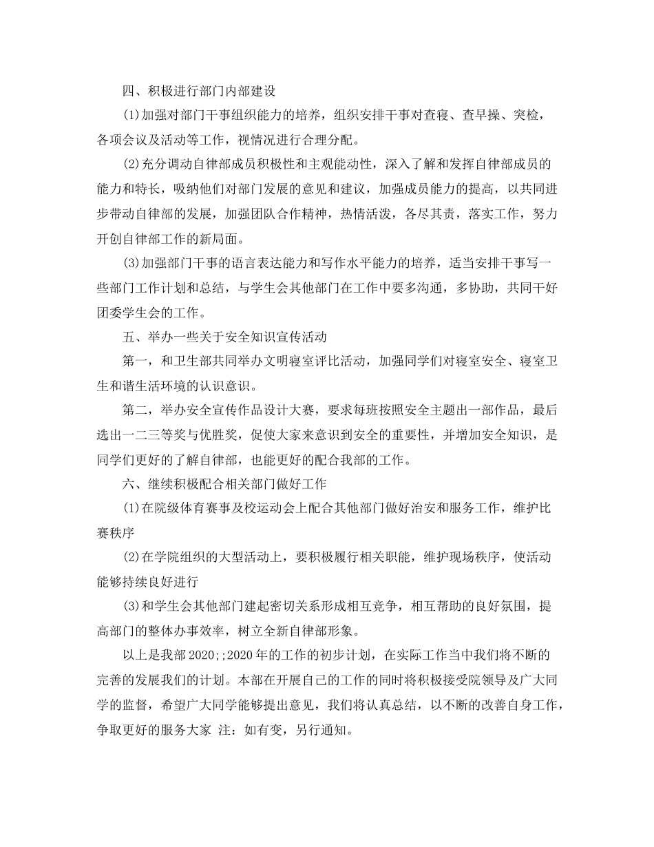 学生会部门总结计划优选例文 _第2页