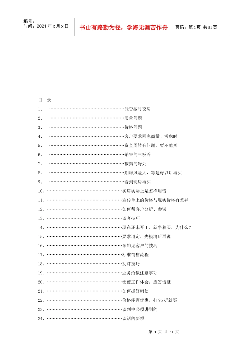 房地产销售百问百答_第2页