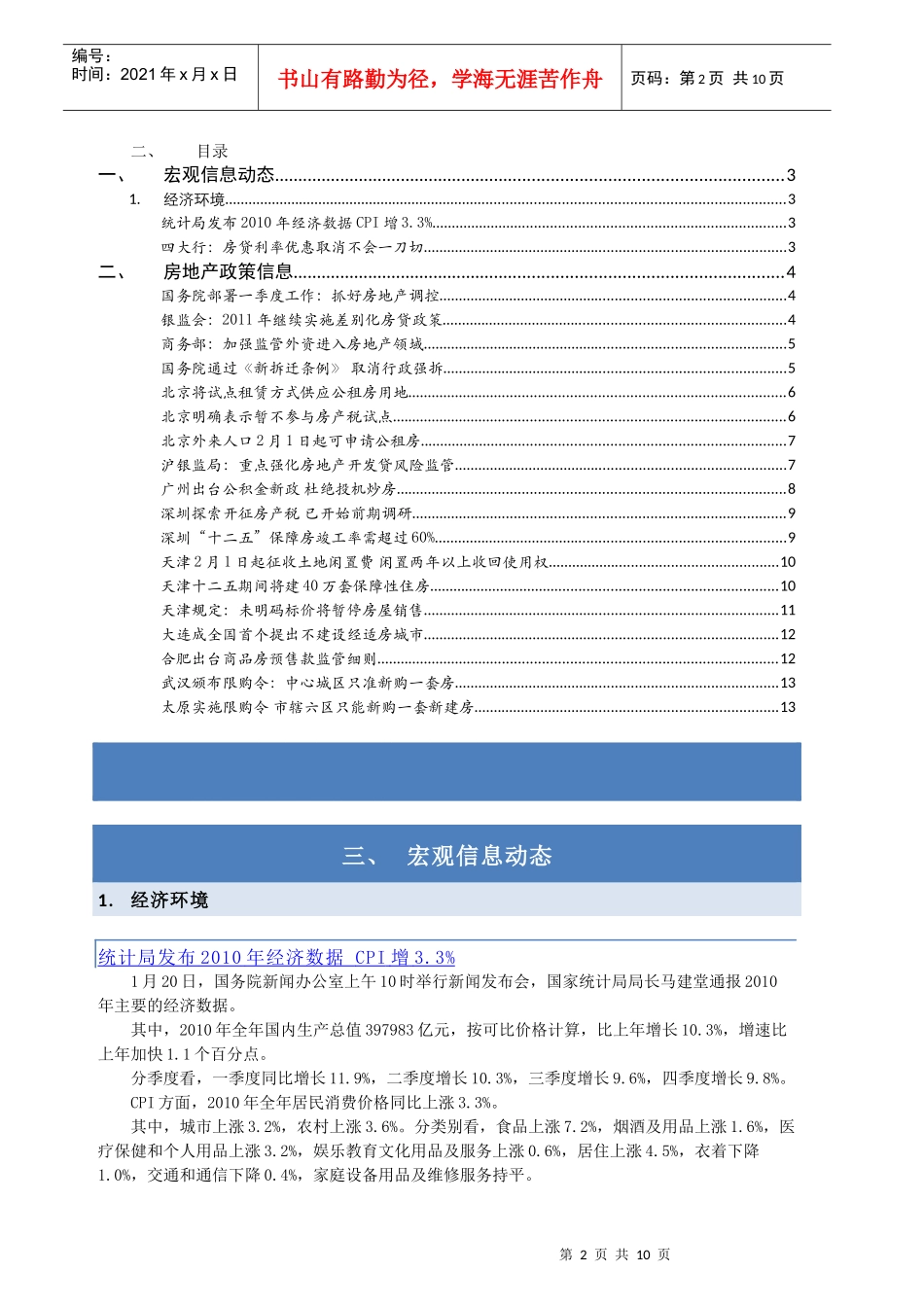 房地产宏观形势与政策信息周刊XXXX03期（1.17-1.23）_第2页