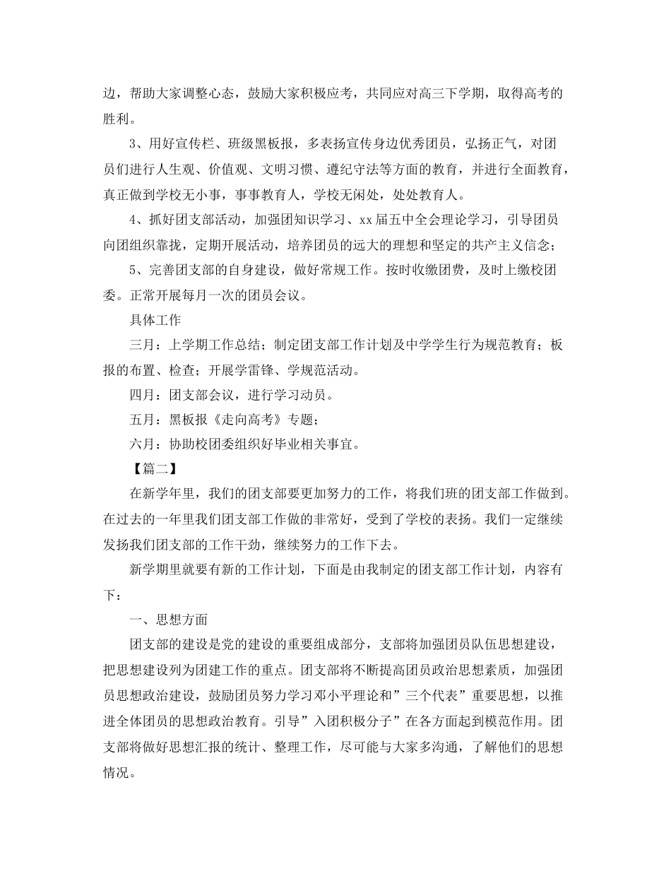 高中团支部书记工作计划 _第2页