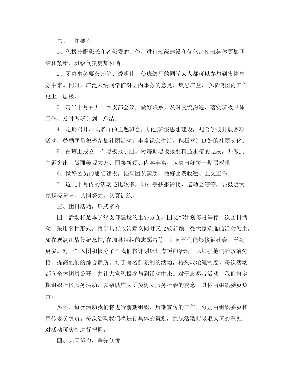 高中团支部书记工作计划 _第3页