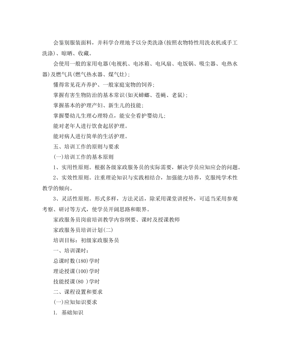 家政服务员的培训计划 _第2页