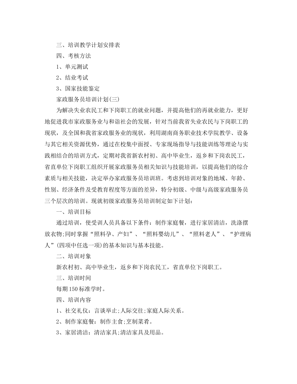 家政服务员的培训计划 _第3页