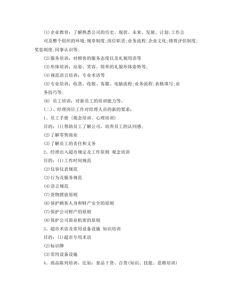 超市培训计划范文3篇 _第3页