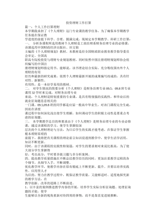 投资理财工作计划参考