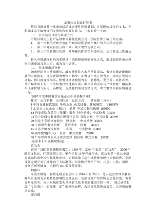 某餐饮店创业计划书