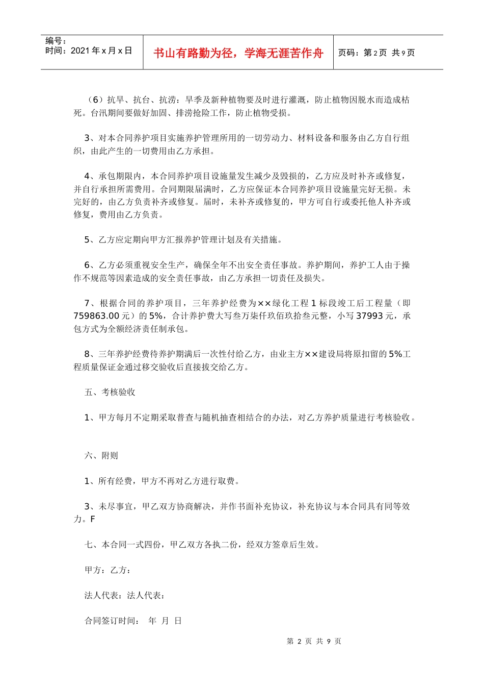 园林绿化管护合同_第2页