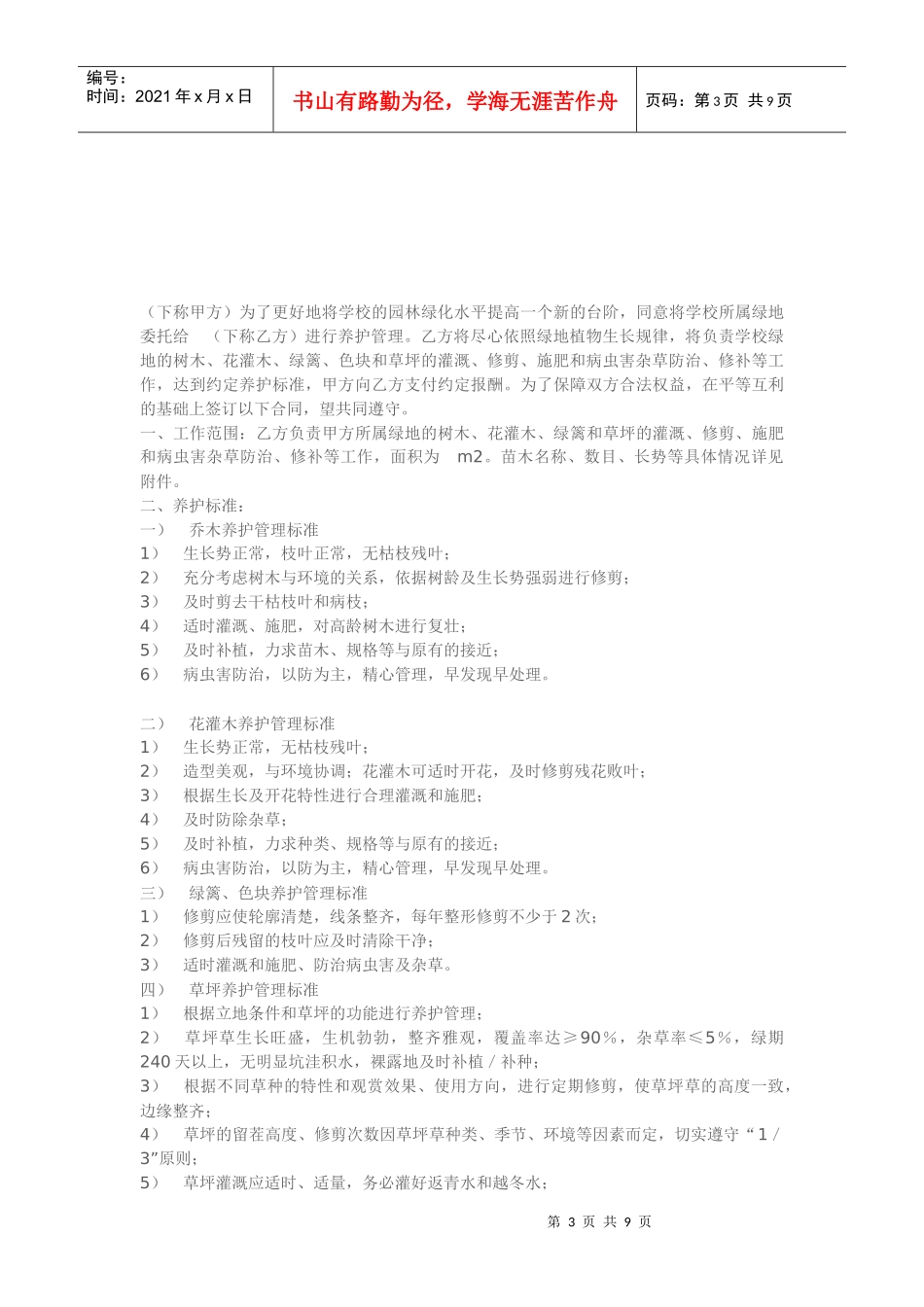 园林绿化管护合同_第3页