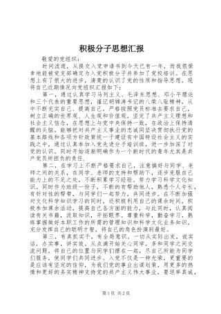 积极分子思想汇报 (16)