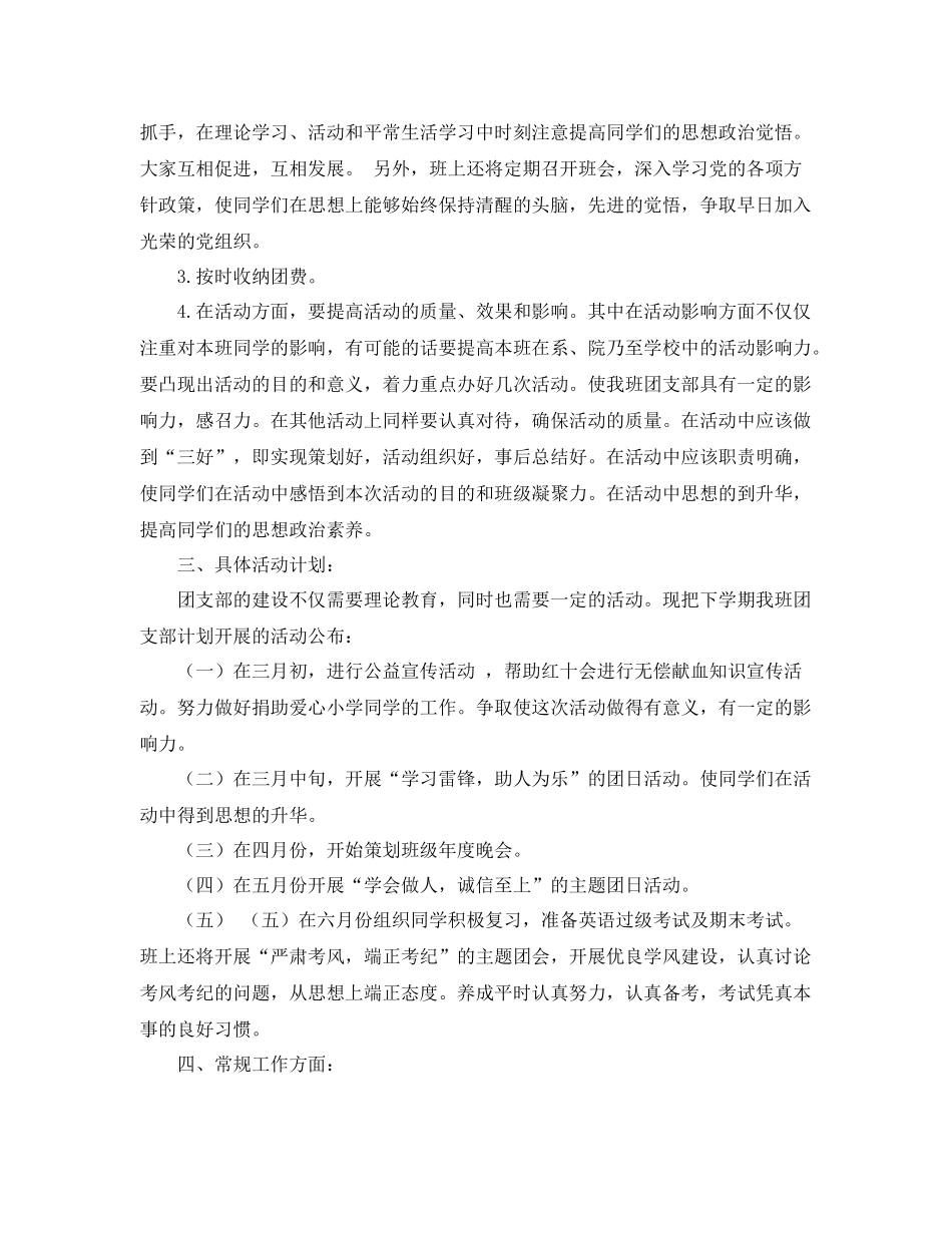 大学团总支工作计划例文 _第2页