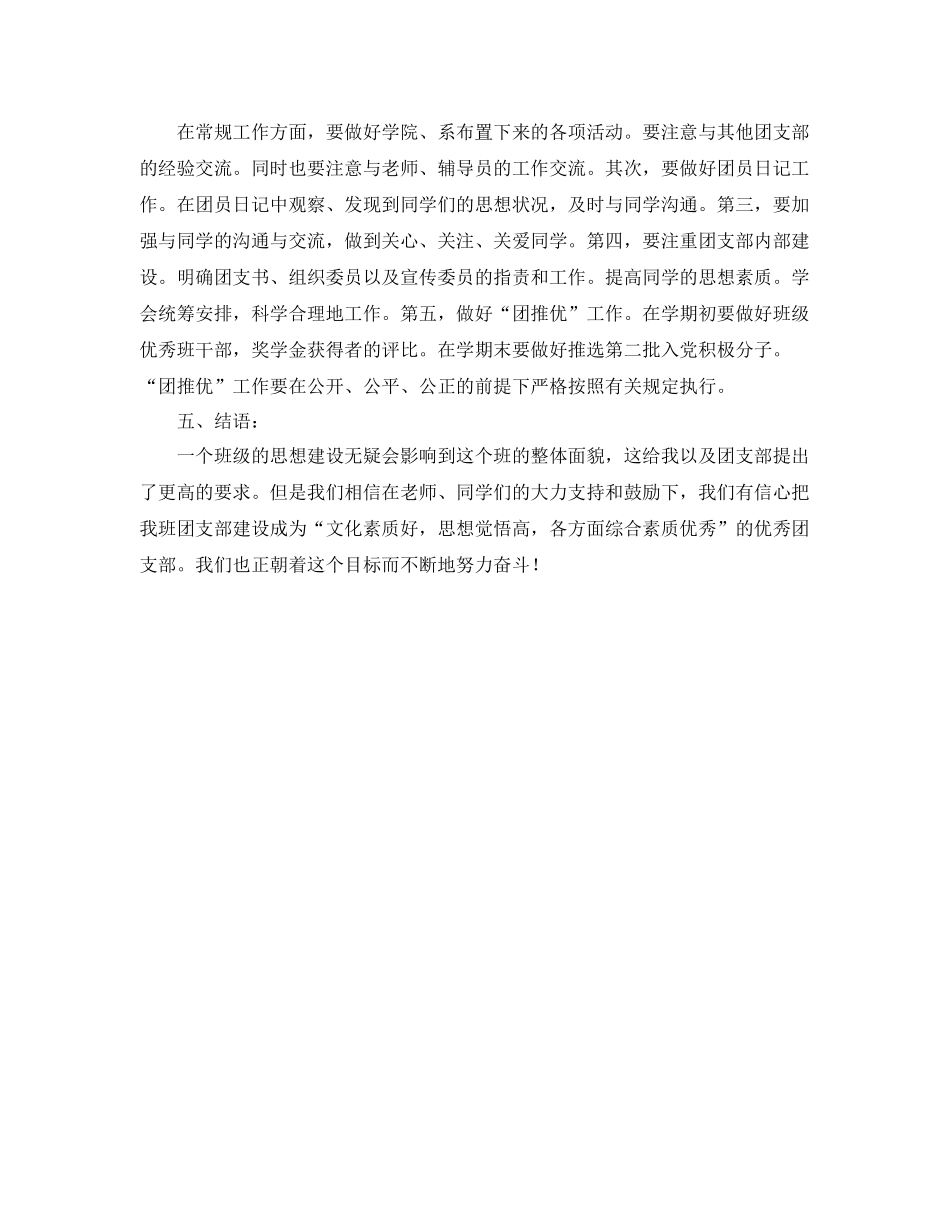 大学团总支工作计划例文 _第3页