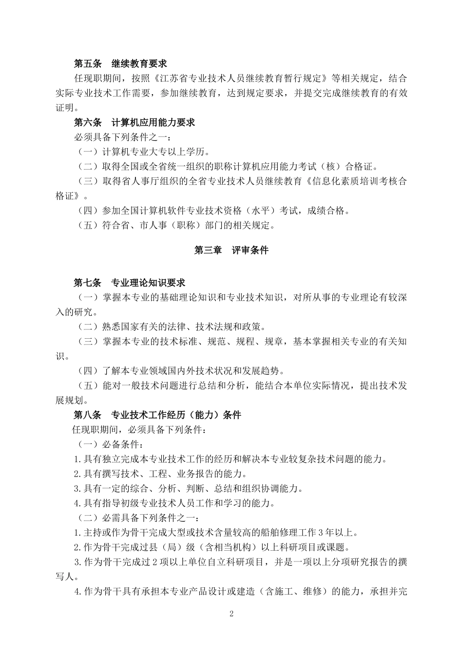 南通市船舶设计工程师考试资格_第2页