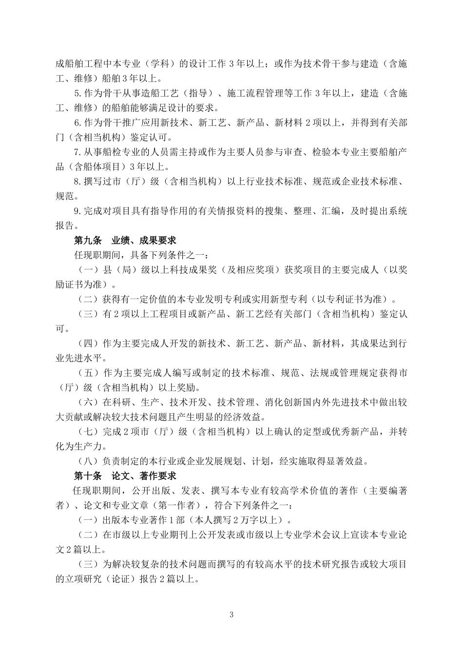 南通市船舶设计工程师考试资格_第3页