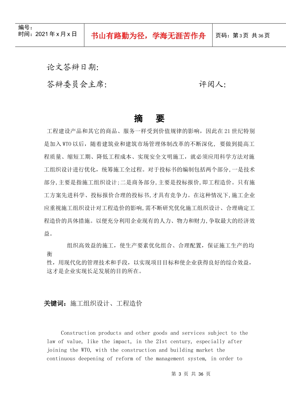 怎样优化施工组织设计合理确定工程造价_第3页