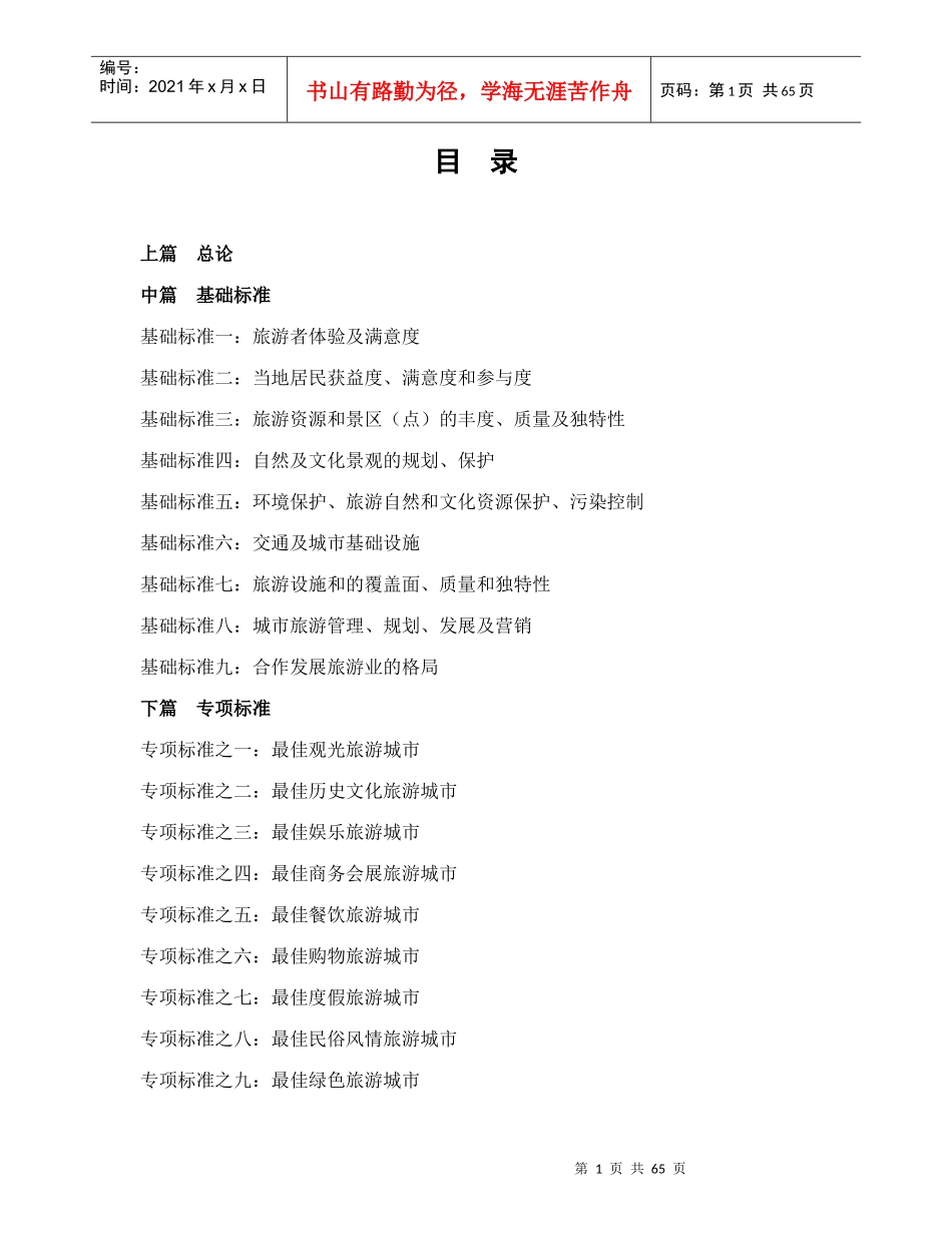 我国最佳旅游城市创建指南_第2页