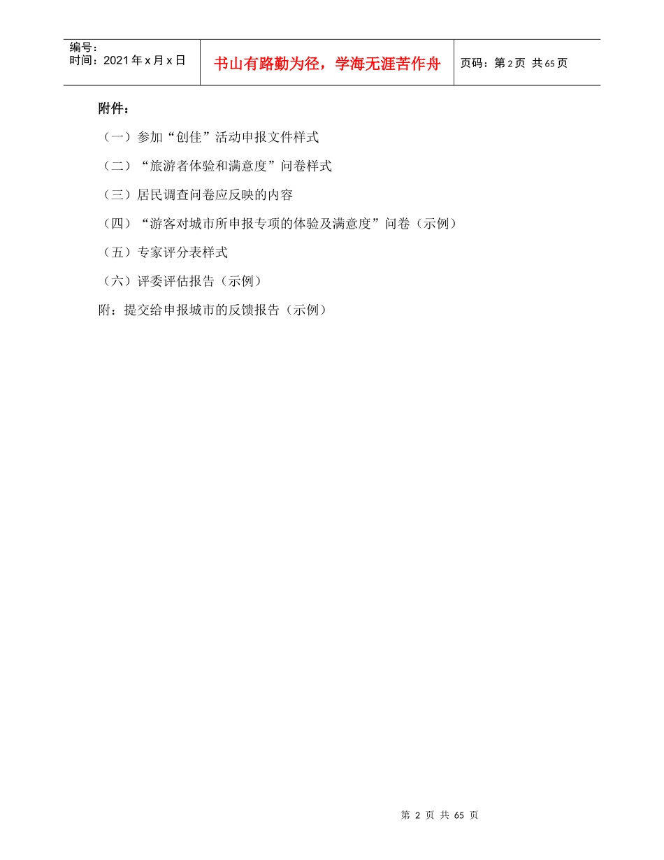 我国最佳旅游城市创建指南_第3页