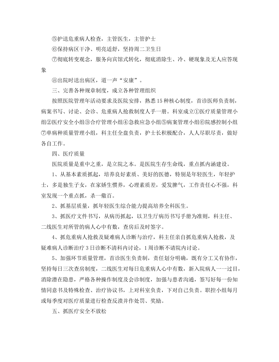 执业医师年度的工作计划 _第2页