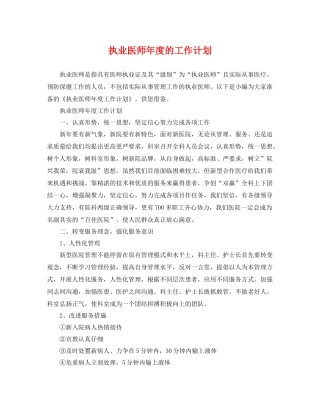 执业医师年度的工作计划 
