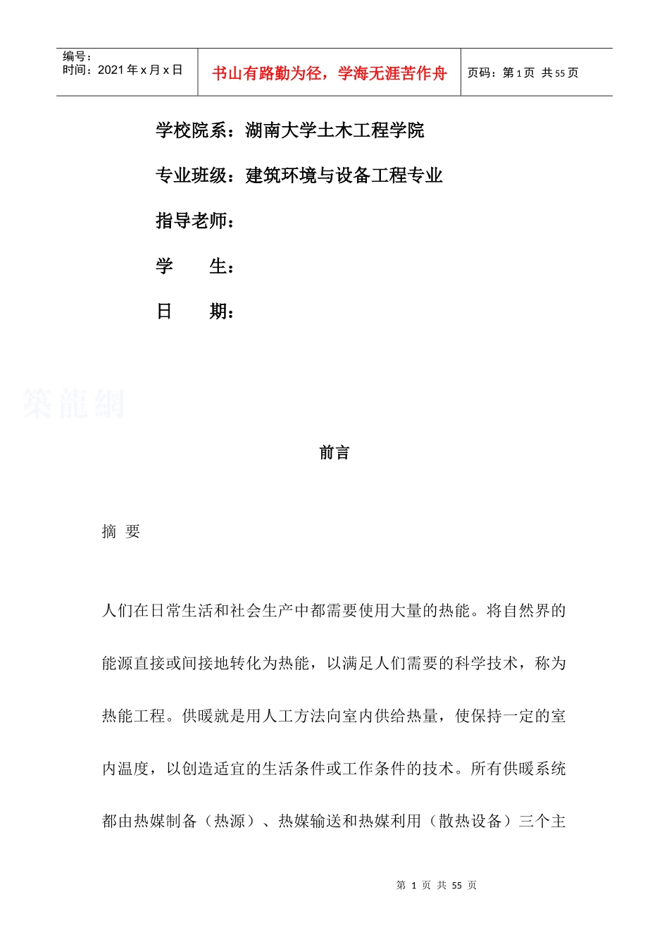 建环(暖通)毕业设计说明书(详细版)_第2页