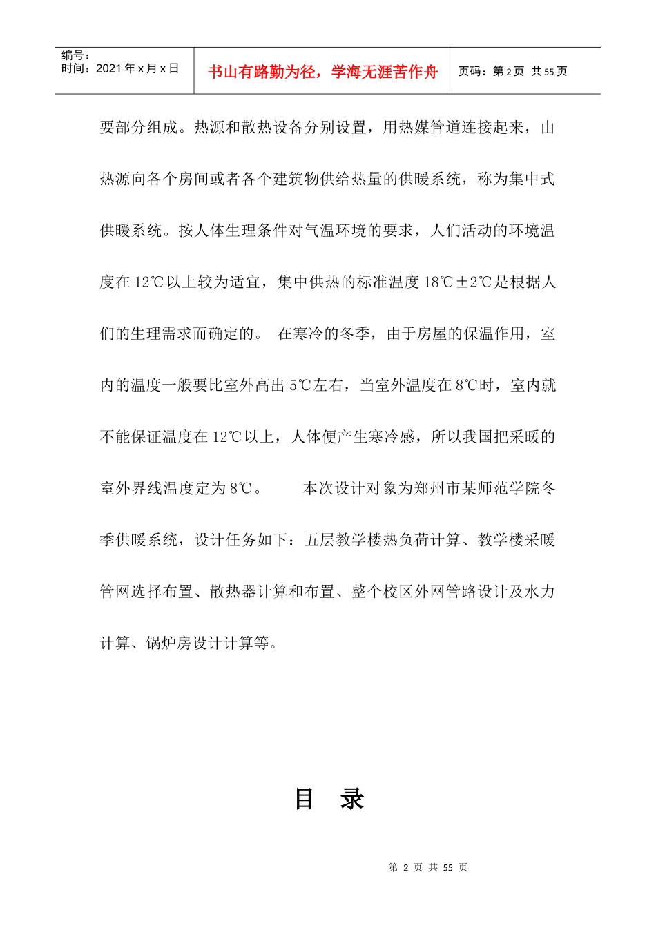 建环(暖通)毕业设计说明书(详细版)_第3页