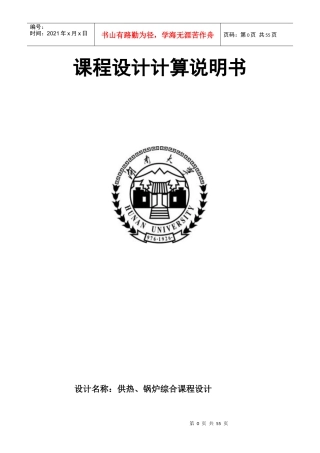 建环(暖通)毕业设计说明书(详细版)