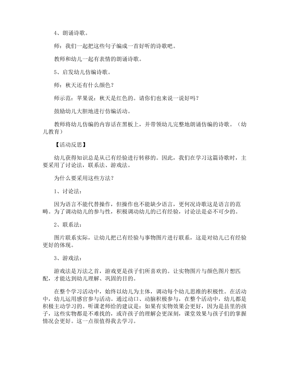 秋天的颜色幼儿园教案_第2页