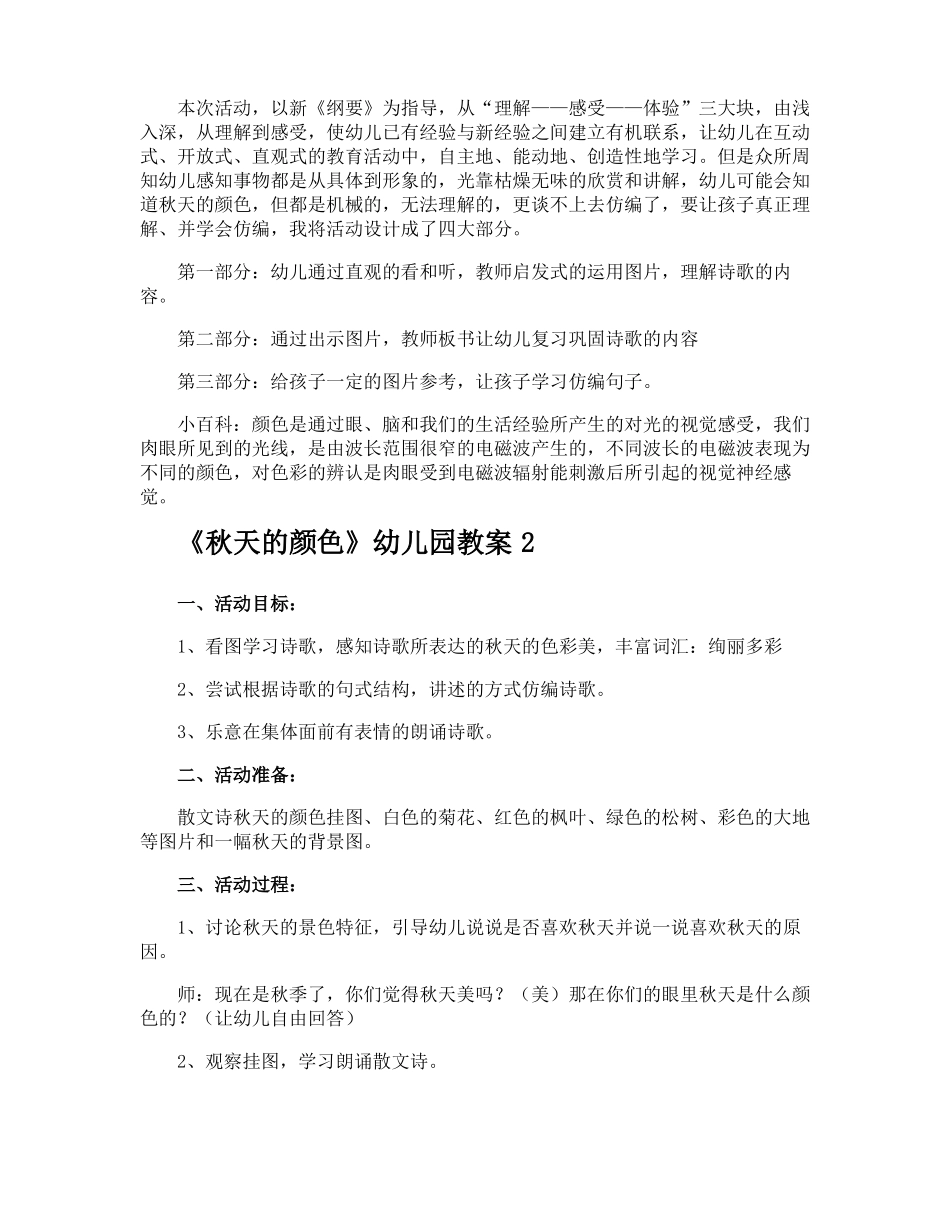 秋天的颜色幼儿园教案_第3页