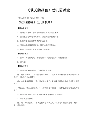 秋天的颜色幼儿园教案