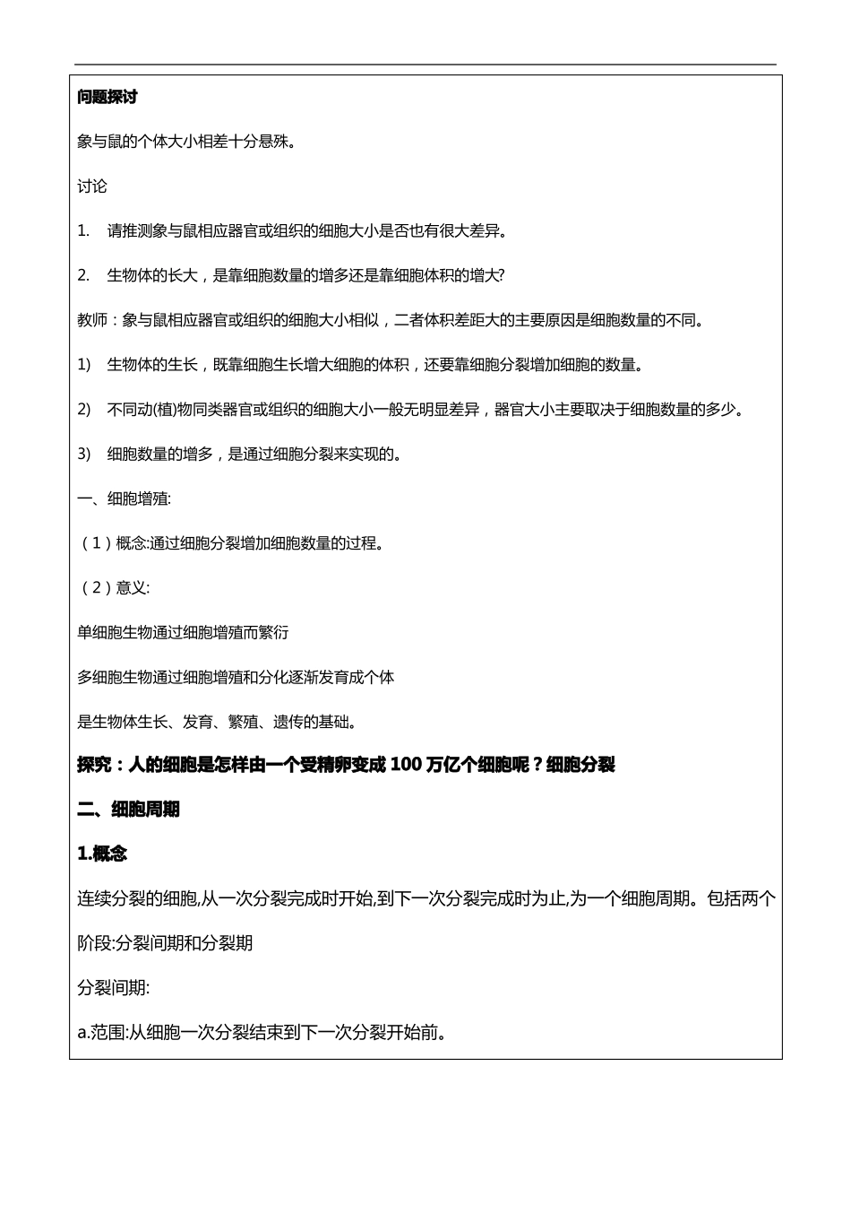 高中生物新教材必修一教学案细胞的增殖_第2页
