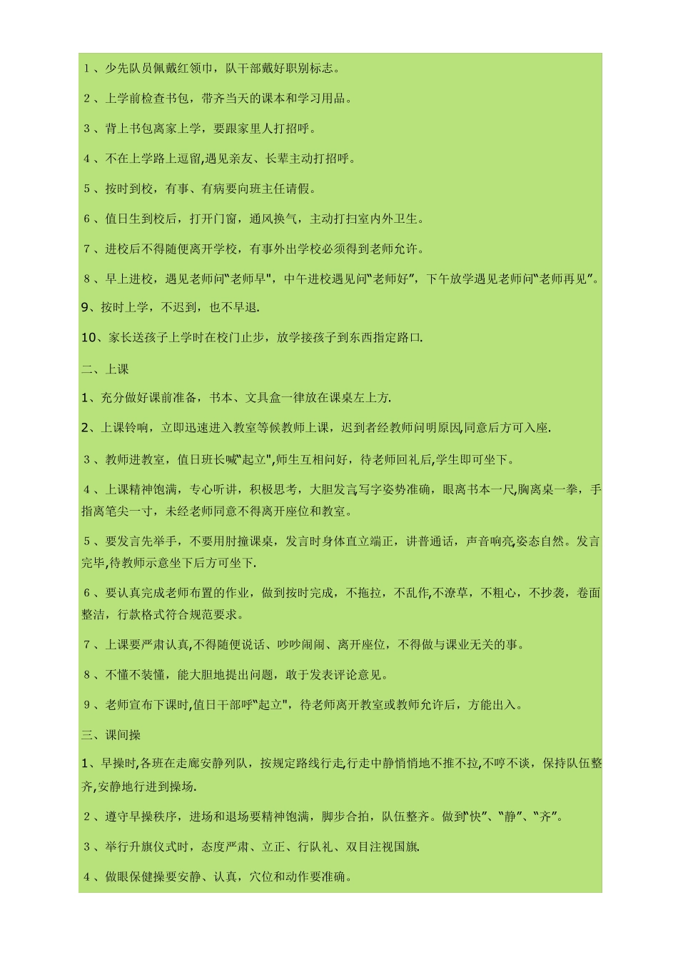 学校班级组织机构及班级精细化管理_第2页