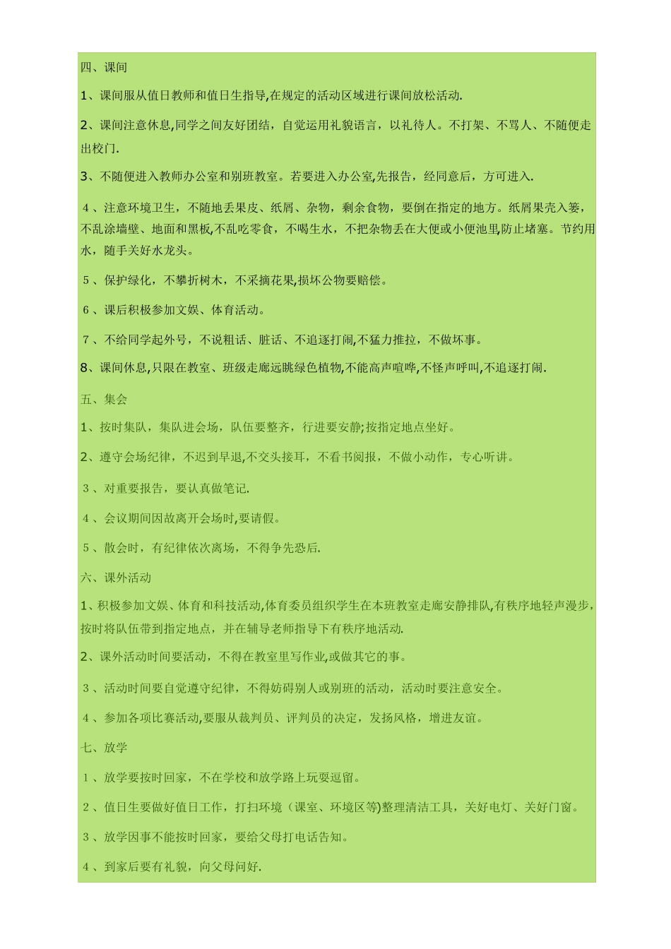 学校班级组织机构及班级精细化管理_第3页