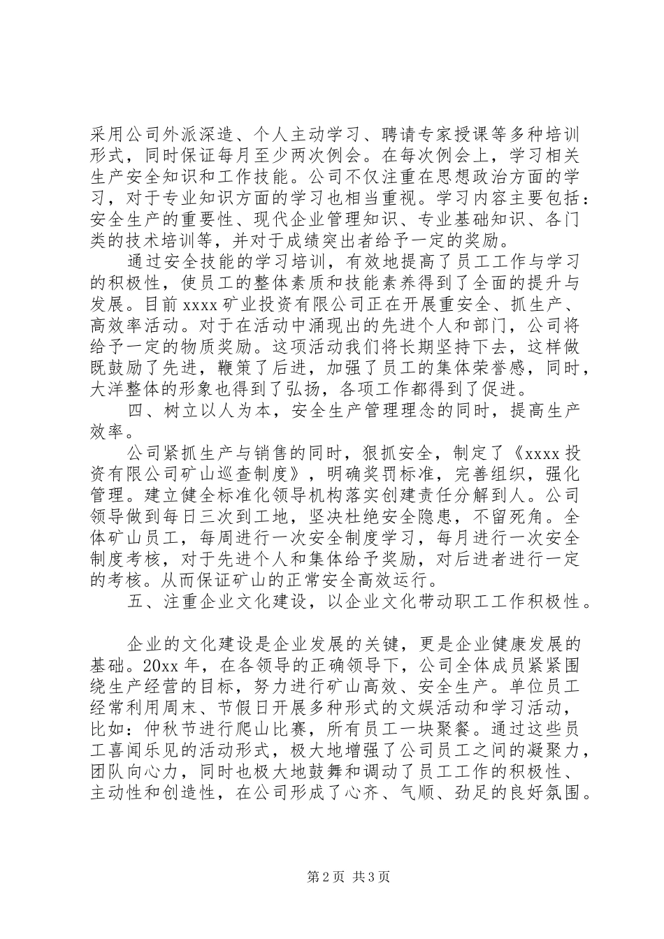 矿业公司年度工作报告_第2页