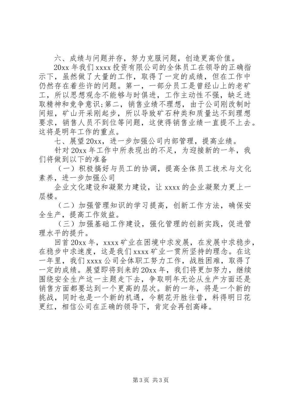 矿业公司年度工作报告_第3页